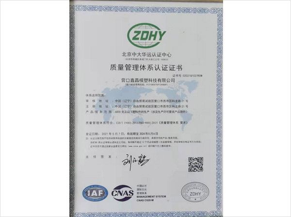 質(zhì)量管理體系認(rèn)證證書