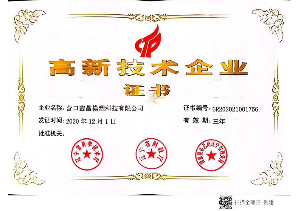 高新技術(shù)企業(yè)證書